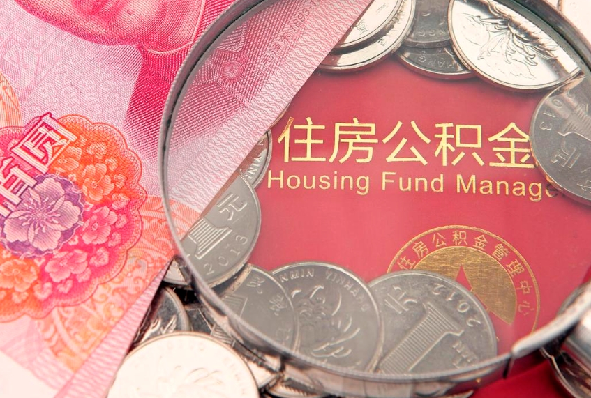 沧县公积金为什么封存6个月才能取（为什么公积金封存六个月之后还是不能取出来）